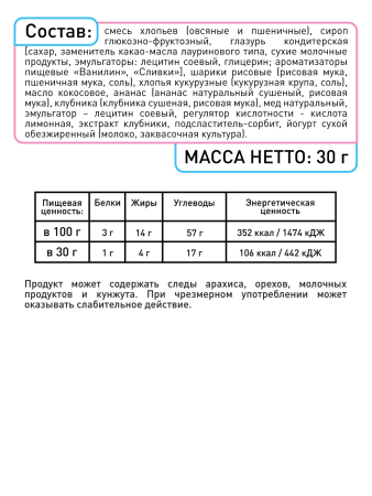 Батончик мюсли MUSLER "Клубничный в йогуртовой глазури", 25 шт. x 30 г